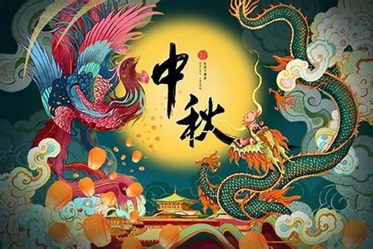 中秋节在几月和几月之间