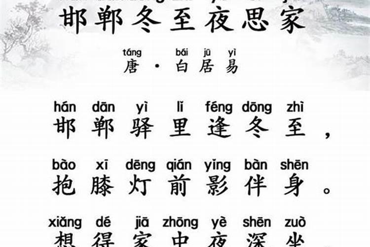邯郸冬至夜思家是什么节日