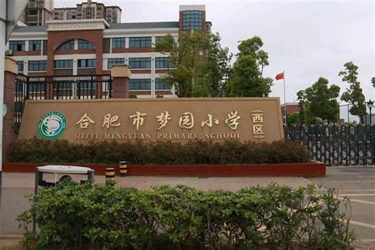 梦见回到小学是什么意思？