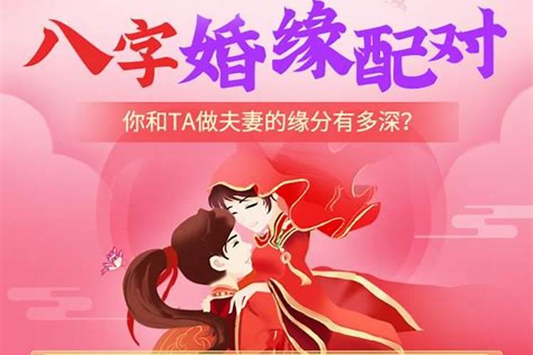 男女生辰八字匹配测试,八字配对测夫妻婚姻？