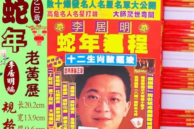 李居明2025年全部属相