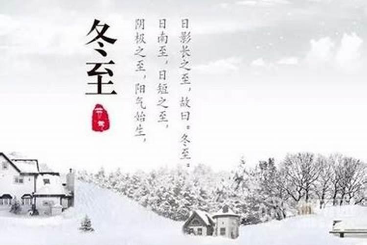 冬至是对死者什么日子