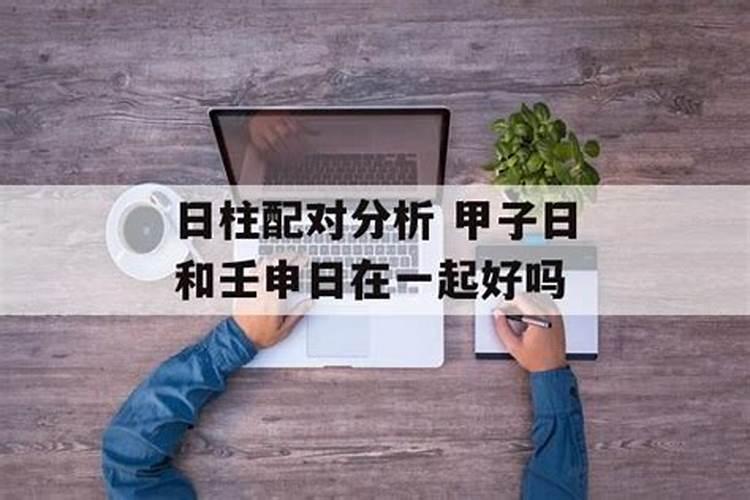 六壬日出生男女八字合婚表