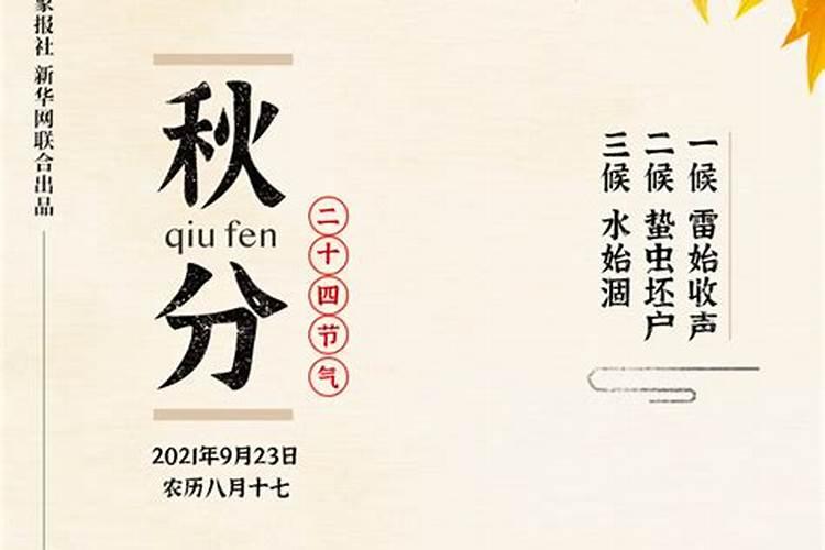 24节气秋分的含义