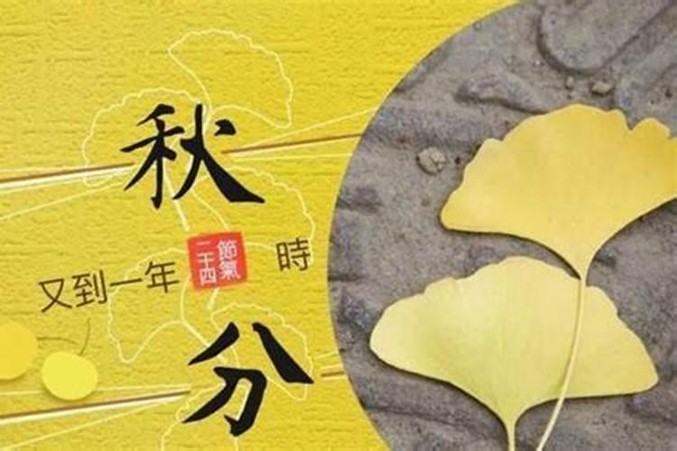秋分的习俗 秋分有哪些习俗