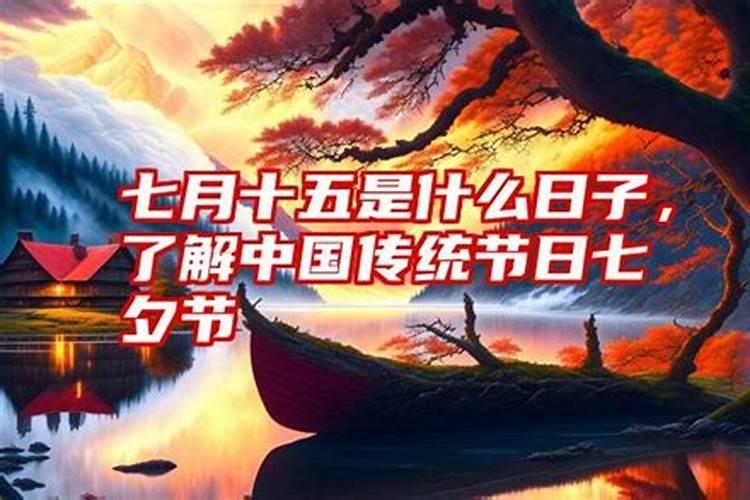 我爸去世两个月了今年闰月没下葬,明年七月十五下葬可以吗？