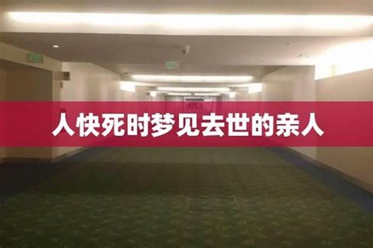 梦见去世十几年的爷爷又快不行了,想在八月十五之前看看我？
