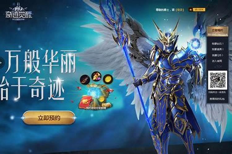 奇迹MU觉醒手游内测预约地址 腾讯奇迹MU觉醒在哪预约