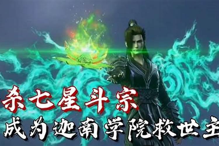 七杀星是什么意思？