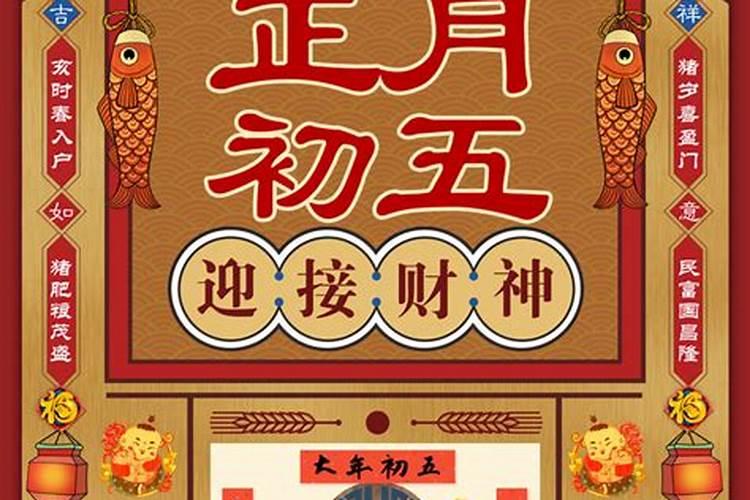 大年初五迎财神,传统民俗知多少