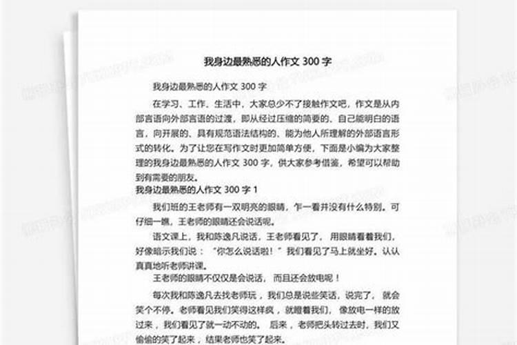 梦见熟人出现身边
