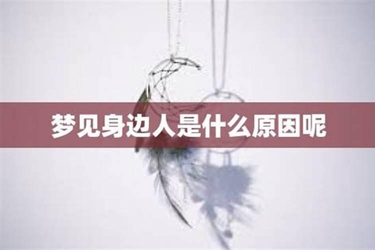 梦见熟人是什么意思