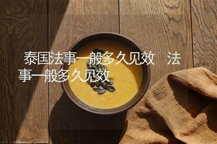 做法事转运效果维持多久