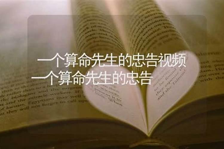 算命先生的话能不能信？有没有算的准的？
