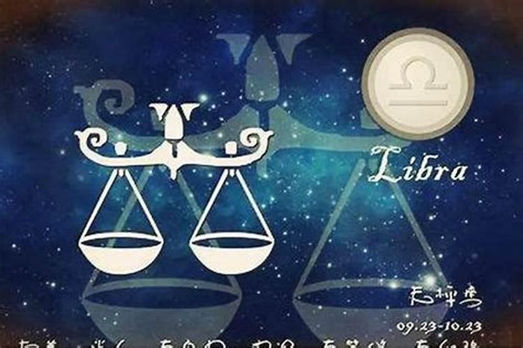 天秤座女生的爱情运势