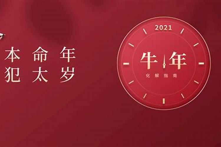 流年不利是什么意思？流年不利如何化解？