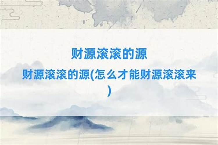 怎么把财运吸回来