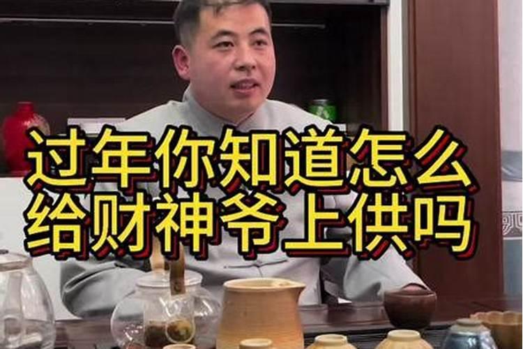 财神爷上香上几根香呢？