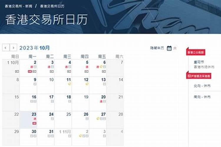 香港的法定节假日和内地是一样的吗