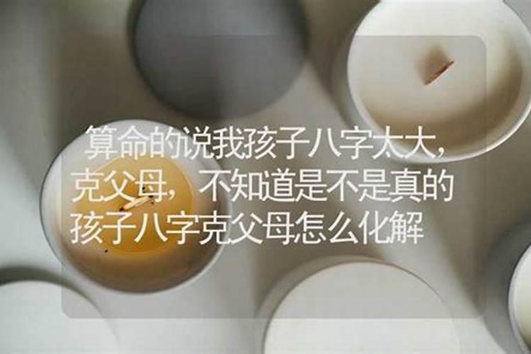 八字克对方父母,被逼分开,请高人指点