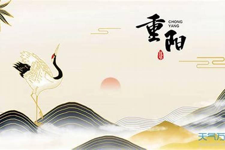 重阳节是什么星座