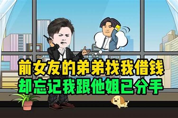 梦见弟弟找自己借钱