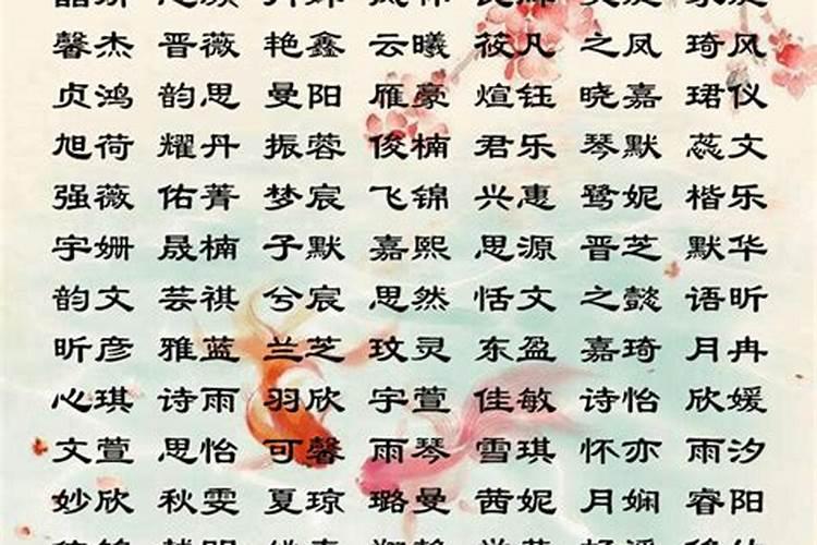 女孩古诗文有涵养名字2024小年出生
