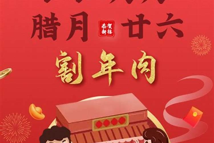 腊月二十六的风俗是什么 腊月二十六的习俗有哪些