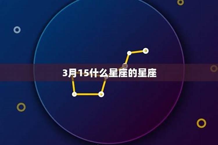 男1988年农历3月初15是什么命运？
