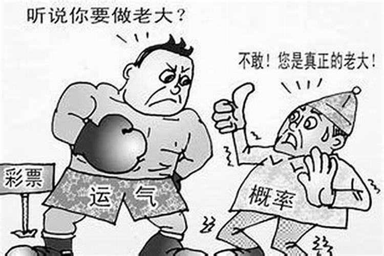 为什么运气突然不好