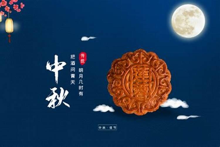 中秋节是哪一天 以及中秋节的起源和习俗