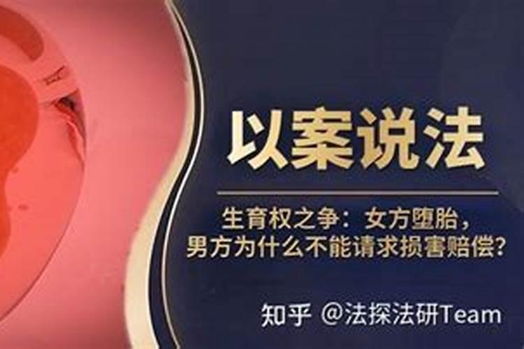 怎样让堕胎儿再来投胎