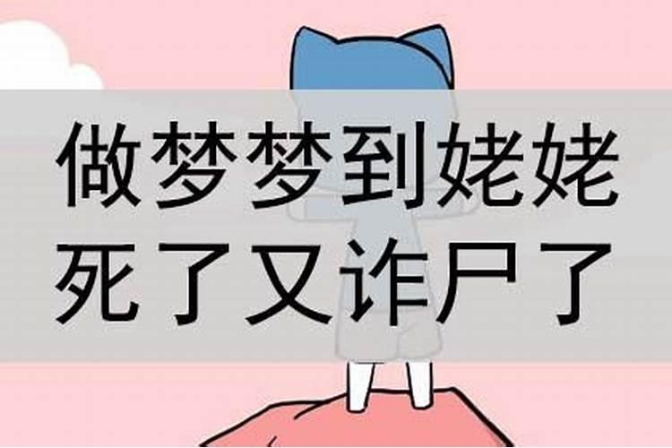 梦到活着的姥姥去世了 梦到活着的姥姥去世了的解释