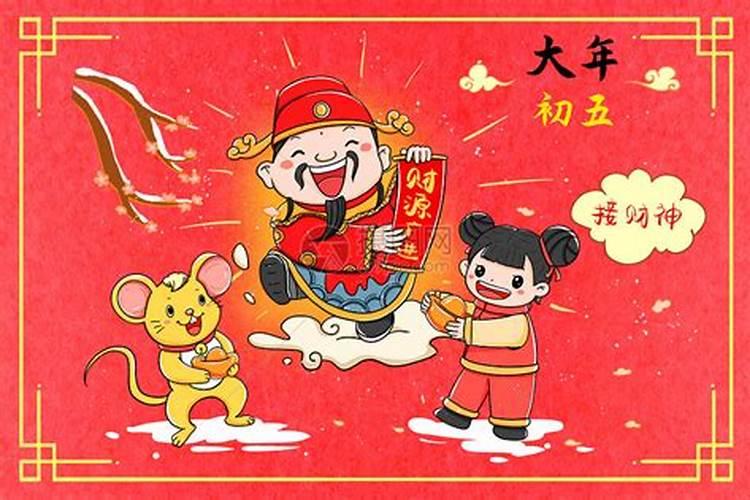 春节初几开市 正月初五开市吉时？