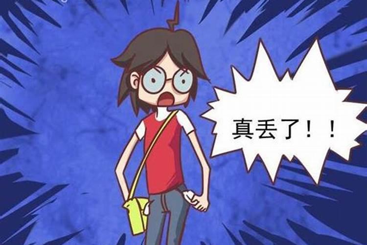 梦见丢钱又找回来了是什么征兆