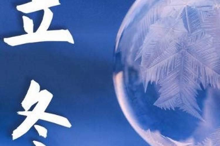 2025年立冬是几月几日