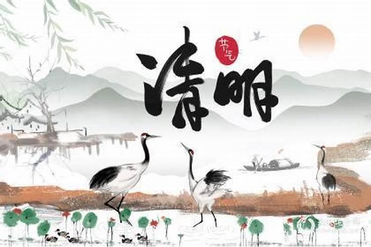 清明节出生的历史伟人是谁？