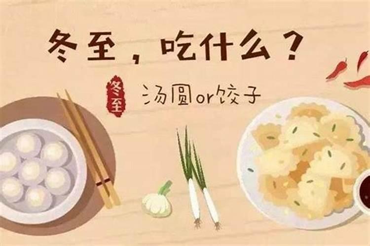 陕西冬至吃什么传统食物 陕西冬至吃的食物有什么