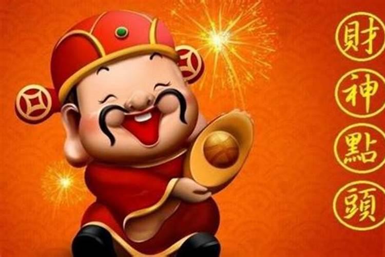 请财神有什么讲究 家中迎神要注意什么