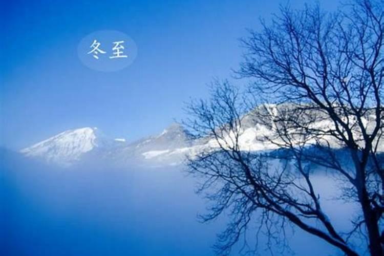 冬至交运以后会有好运吗
