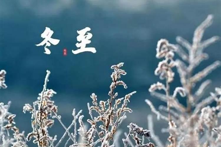 过了冬至算转运吗