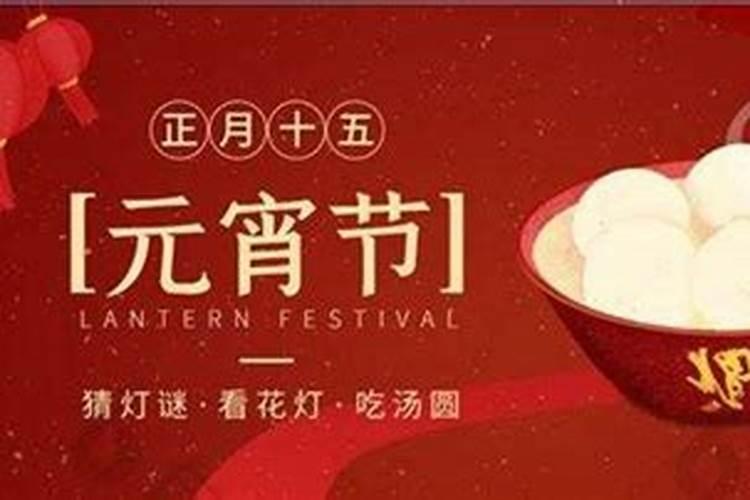 正月十五做什么最旺财呢