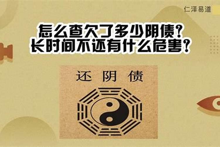 还阴阳债计算公式大全