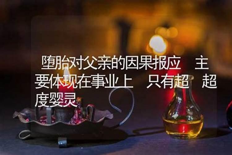 堕胎有没有报应