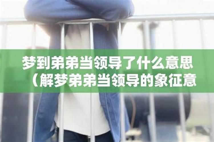 梦见弟弟重病的预兆
