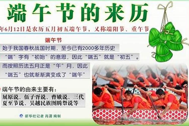 端午节的来历二十字