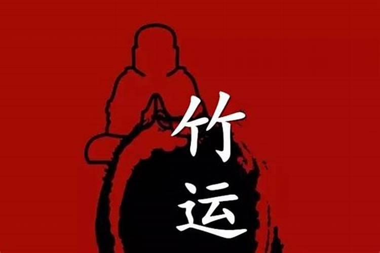 没有姻缘 一辈子无婚的八字？