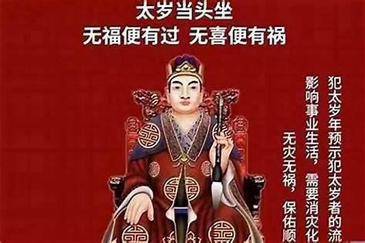 太岁如何推算出来的