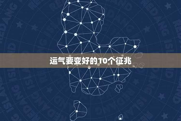 为什么最近运气不好特别差,人背的时候怎么转运