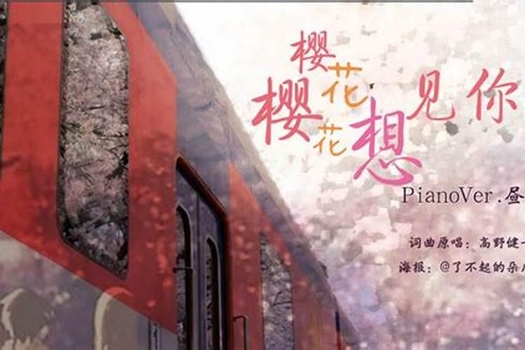 跪求清明樱花祭歌词...要平假名注音!!!